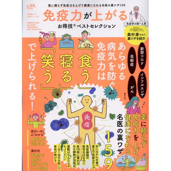免疫力が上がるお得技ベストセレクション