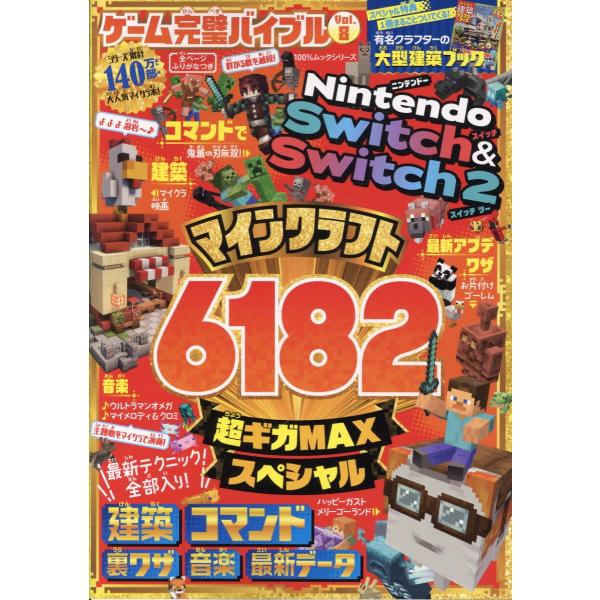 出版社名：晋遊舎シリーズ名：１００％ムックシリーズ発行年月：2025年12月キーワード：ゲーム カンペキ バイブル