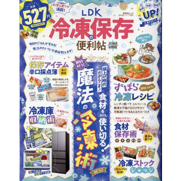 出版社名：晋遊舎シリーズ名：晋遊舎ＭＯＯＫ　便利帖シリーズ／ＬＤＫ特別編集　１３７発行年月：2025年12月キーワード：エルディーケイ レイトウ ホゾン ノ ベンリチョウ ヨリヌキ オトクバン