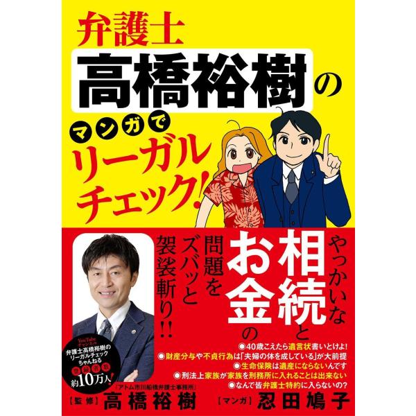 出版社名：竹書房著者名：高橋裕樹、忍田鳩子シリーズ名：ＢＡＭＢＯＯ　ＥＳＳＡＹ　ＳＥＬＥＣＴＩＯＮ発行年月：2025年03月キーワード：ベンゴシ タカハシ ユウキ ノ マンガ デ リーガル チェック、タカハシ,ユウキ、オシダ,ハトコ