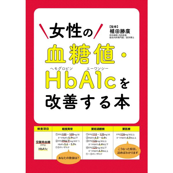 出版社名：メディアパル著者名：植田勝廣発行年月：2023年10月キーワード：ジョセイ ノ ケットウチ ヘモグロビン エイワンシー オ カイゼンスル ホン、ウエダ,カツヒロ