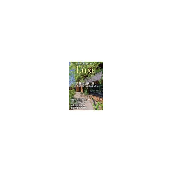 翌日発送・神奈川で上質な住宅を建てる　Ｊａｐａｎ　Ｂｒａｎｄ　Ｃｏｌｌｅｃｔｉｏｎ　Ｌ ２０２４