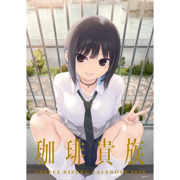 出版社名：アールビバン、メディアパル著者名：珈琲貴族シリーズ名：［カレンダー］発行年月：2025年12月キーワード：コーヒー キゾク アーティスト カレンダー、コーヒー キゾク