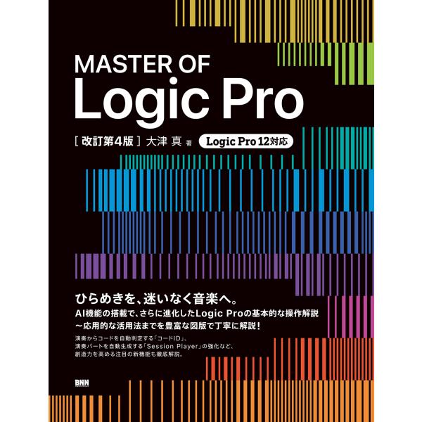 翌日発送・ＭＡＳＴＥＲ　ＯＦ　Ｌｏｇｉｃ　Ｐｒｏ 改訂第４版/大津真