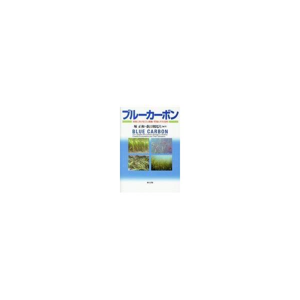 翌日発送・ブルーカーボン/堀正和