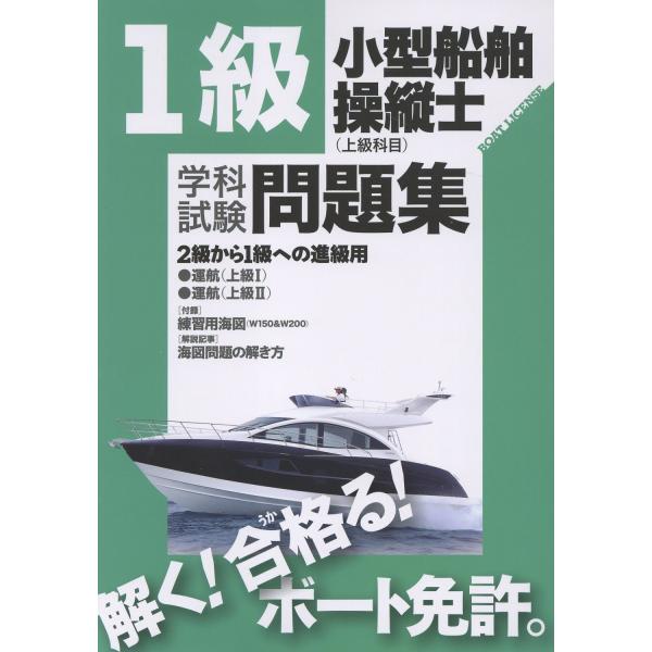 出版社名：舵社発行年月：2025年08月キーワード：イッキュウ コガタ センパク ソウジュウシ ガッカ シケン モンダイシュウ