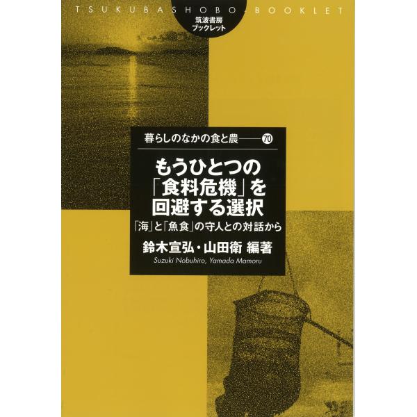 翌日発送・もうひとつの「食料危機」を回避する選択/鈴木宣弘