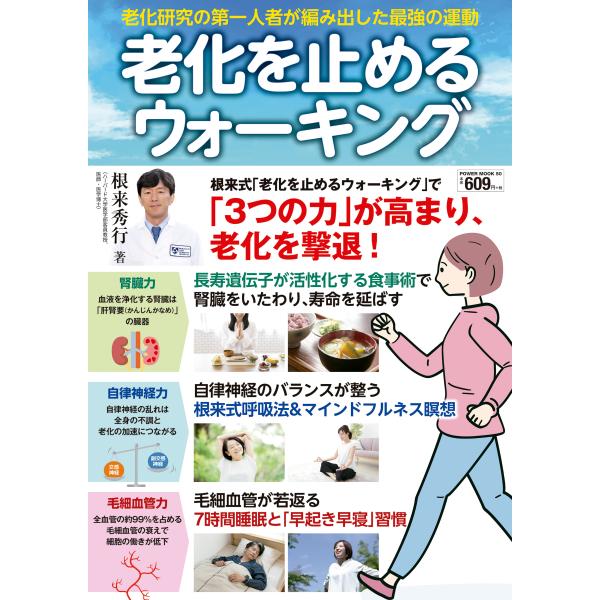 出版社名：大洋図書著者名：根来秀行シリーズ名：ＰＯＷＥＲ　ＭＯＯＫ発行年月：2025年09月キーワード：ロウカ オ トメル ウォーキング、ネゴロ,ヒデユキ