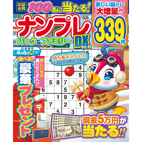 出版社名：大洋図書シリーズ名：ＰＯＷＥＲ　ＭＯＯＫ　エンジョイ脳活パズルパーク発行年月：2025年12月キーワード：ナンプレ パーク アンド ファミリー デラックス