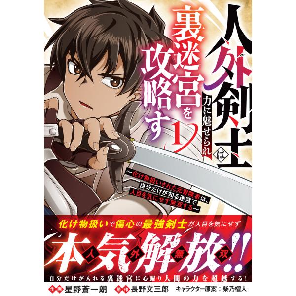出版社名：スターツ出版著者名：星野蒼一朗、長野文三郎シリーズ名：グラストＣＯＭＩＣＳ発行年月：2026年01月キーワード：ジンガイ ケンシ ワ チカラ ニ ミセラレ ウラメイキュウ オ コウリャクス、ホシノ,ソウイチロウ、ナガノ,ブンザブロウ