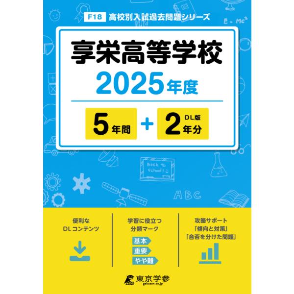 翌日発送・享栄高等学校 ２０２５年度