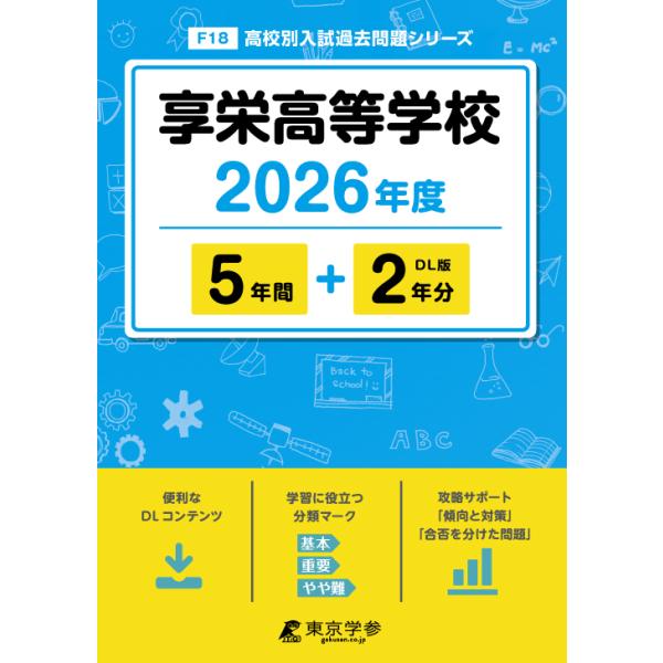 翌日発送・享栄高等学校 ２０２６年度