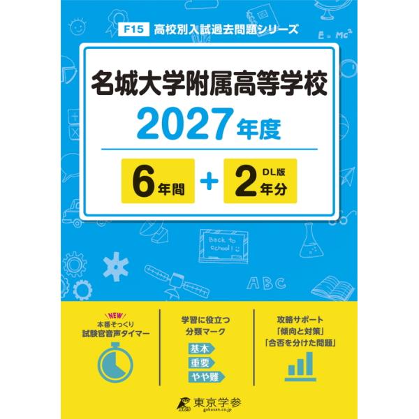 名城大学附属高等学校 ２０２７年度