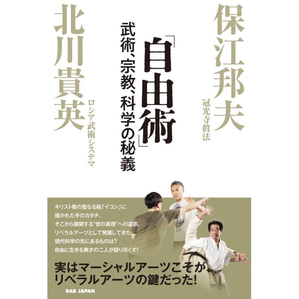 翌日発送・「自由術」/保江邦夫