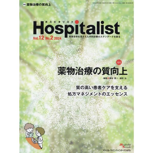 出版社名：メディカル・サイエンス・インターナショナル著者名：榎本貴一、濱田治発行年月：2025年03月キーワード：ホスピタリスト、エノモト,タカカズ、ハマダ,オサム