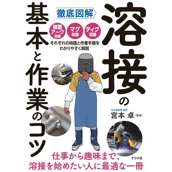 出版社名：ナツメ社著者名：宮本卓発行年月：2023年08月キーワード：テッテイ ズカイ ヨウセツ ノ キホン ト サギョウ ノ コツ、ミヤモト,タク