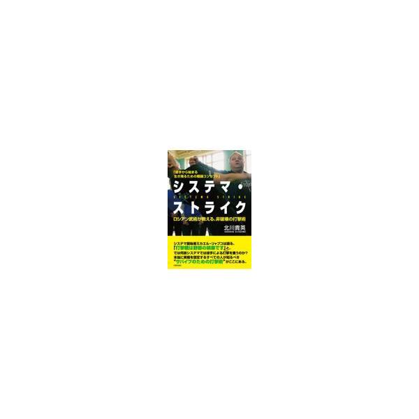 翌日発送・システマ・ストライク/北川貴英
