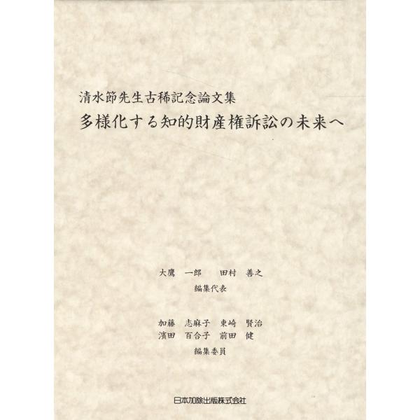 翌日発送・多様化する知的財産権訴訟の未来へ/大鷹一郎