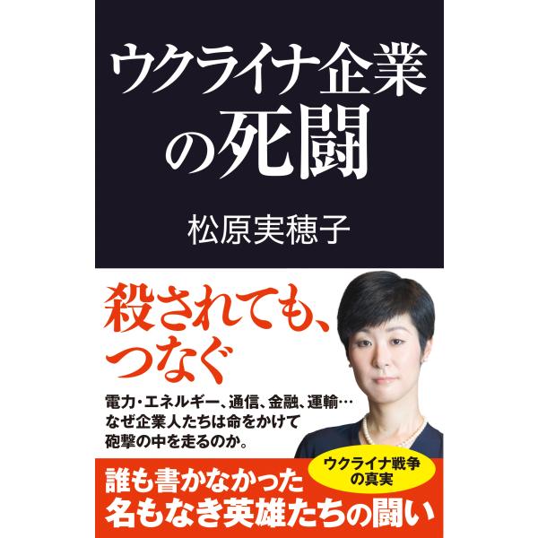 翌日発送・ウクライナ企業の死闘/松原実穂子