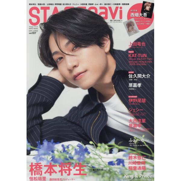 出版社名：産經新聞出版、日本工業新聞社シリーズ名：ＮＩＫＫＯ　ＭＯＯＫ　ＴＶ　ｎａｖｉプラス発行年月：2025年12月キーワード：ステージ ナビ