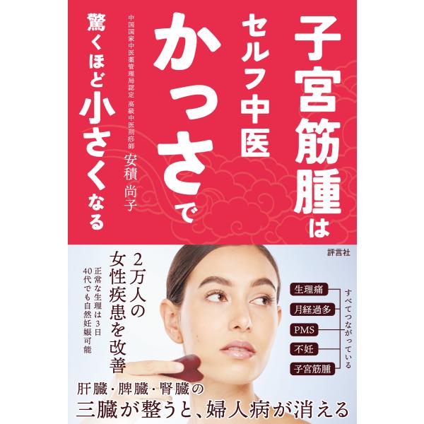 出版社名：評言社著者名：安積尚子発行年月：2024年11月キーワード：シキュウ キンシュ ワ セルフ チュウイ カッサ デ オドロクホド チイサクナル、アズミ,ナオコ