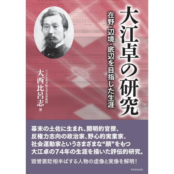 翌日発送・大江卓の研究/大西比呂志