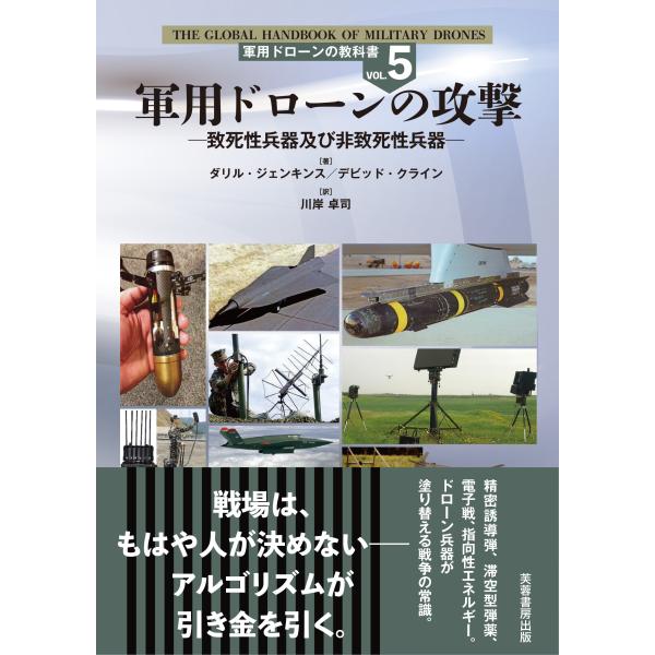 翌日発送・軍用ドローンの攻撃/ダリル・ジェンキンス