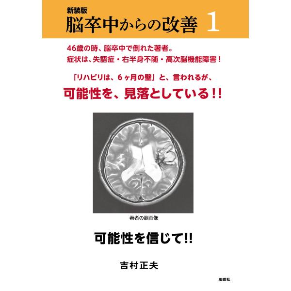 出版社名：風媒社著者名：吉村正夫発行年月：2023年03月版：新装版キーワード：ノウソッチュウ カラノ カイゼン、ヨシムラ,マサオ
