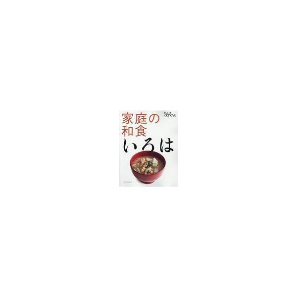 翌日発送・家庭の和食いろは