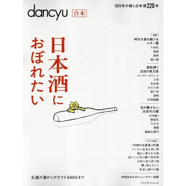 翌日発送・合本　日本酒におぼれたい
