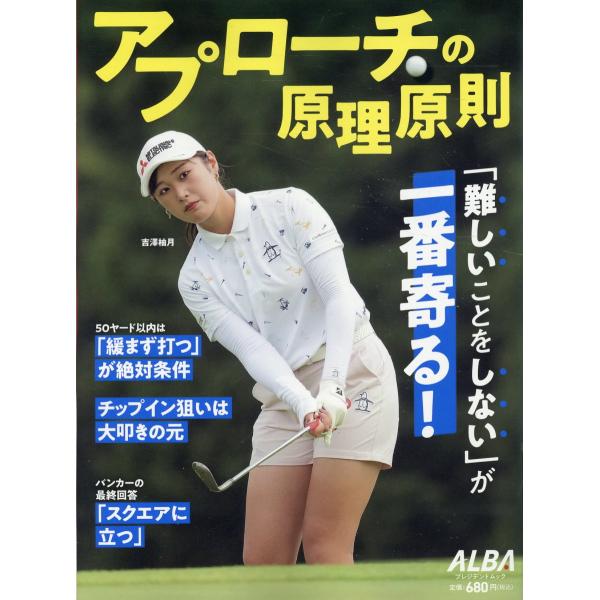 アプローチの原理原則