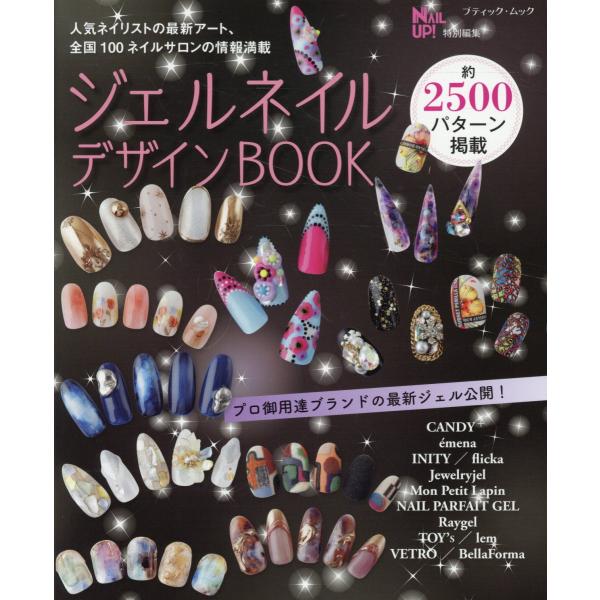 出版社名：ブティック社シリーズ名：ブティック・ムック発行年月：2023年09月キーワード：ジェル ネイル デザイン ブック