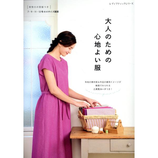翌日発送・大人のための心地よい服
