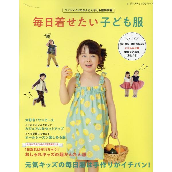 翌日発送・毎日着せたい子ども服