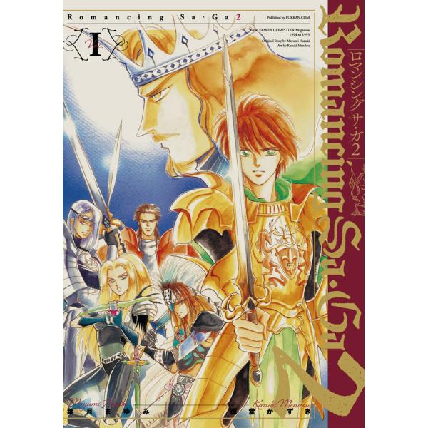 出版社名：復刊ドットコム著者名：葉月まゆみ、面堂かずき発行年月：2025年10月キーワード：ロマンシング サガ ツー、ハズキ,マユミ、メンドウ,カズキ