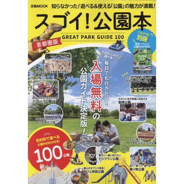 出版社名：ぴあシリーズ名：ぴあＭＯＯＫ首都圏発行年月：2023年04月キーワード：スゴイ コウエンボン シュトケンバン