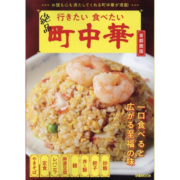 出版社名：ぴあシリーズ名：ぴあＭＯＯＫ発行年月：2025年03月キーワード：イキタイ タベタイ マチ チュウカ シュトケンバン
