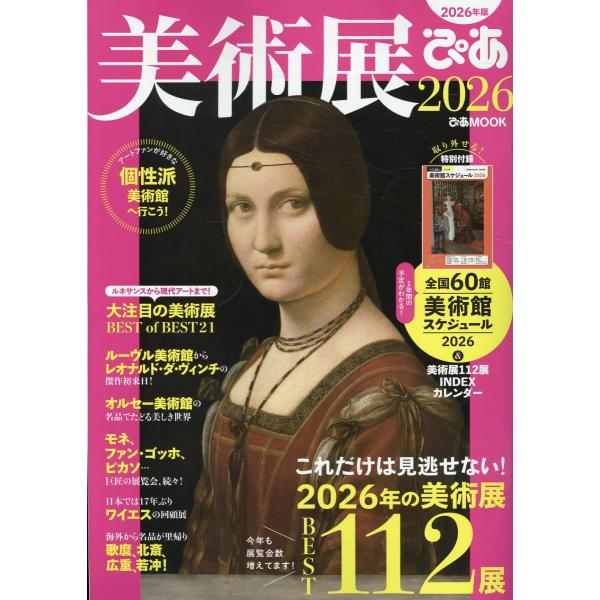 出版社名：ぴあシリーズ名：ぴあＭＯＯＫ発行年月：2025年12月キーワード：ビジュツテン ピア