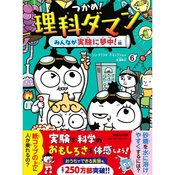 出版社名：マガジンハウス著者名：シン・テフン、ナ・スンフン、呉華順発行年月：2024年04月キーワード：ツカメ リカダマン、シン,テフン、ナ,スンフン、オ,ファスン