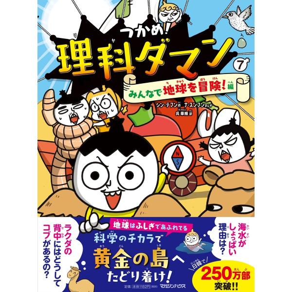 出版社名：マガジンハウス著者名：シン・テフン、ナ・スンフン、呉華順発行年月：2024年07月キーワード：ツカメ リカダマン、シン,テフン、ナ,スンフン、オ,ファスン