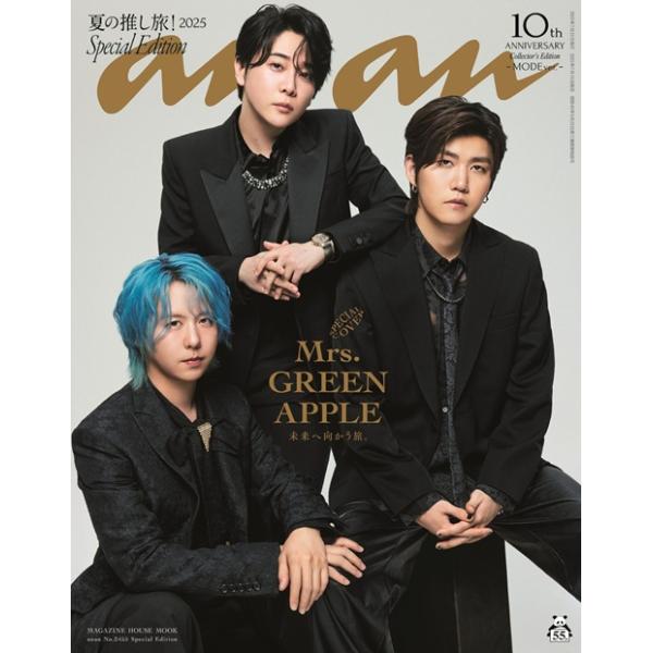 出版社名：マガジンハウスシリーズ名：ＭＡＧＡＺＩＮＥ　ＨＯＵＳＥ　ＭＯＯＫ発行年月：2025年07月キーワード：アンアン スペシャル エディション