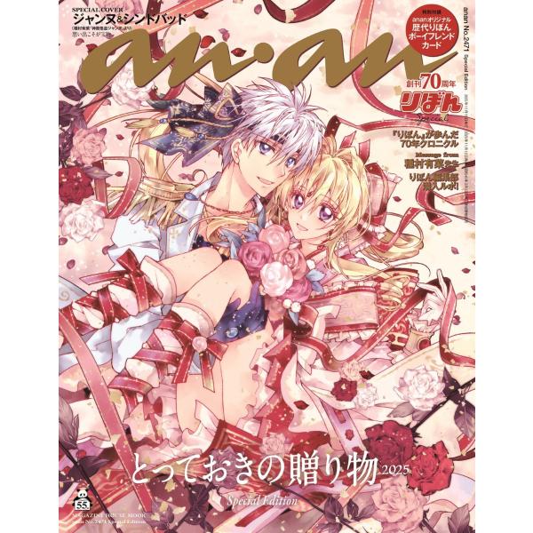 ⭐︎Agon　12/28までに出来次第発送 翌日発送・anan Special Edition No．2471