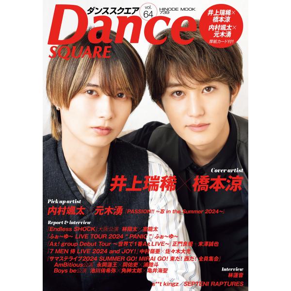 翌日発送・Ｄａｎｃｅ　ＳＱＵＡＲＥ ｖｏｌ．６４