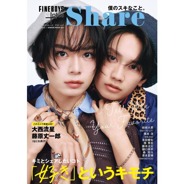 ＦＩＮＥＢＯＹＳ＋ｐｌｕｓ　Ｓｈａｒｅ ｖｏｌ．４