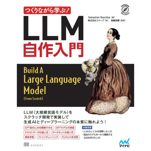 出版社名：マイナビ出版著者名：セバスチャン，ラシュカ、巣籠悠輔、クイープシリーズ名：Ｃｏｍｐａｓｓ　Ｄａｔａ　Ｓｃｉｅｎｃｅ発行年月：2025年02月キーワード：ツクリナガラ マナブ エルエルエム ジサク ニュウモン、ラシュカ,セバスチャン...