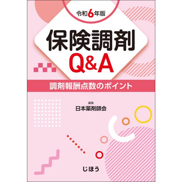 出版社名：じほう著者名：日本薬剤師会発行年月：2024年06月キーワード：ホケン チョウザイ キュー アンド エイ*ホケン チョウザイ Q &amp; A、ニホン ヤクザイシカイ