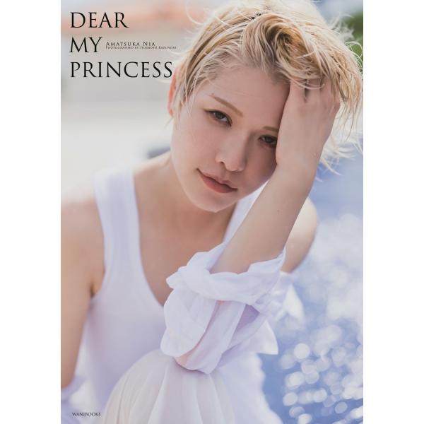 翌日発送・天使ニア写真集 ＤＥＡＲ ＭＹ ＰＲＩＮＣＥＳＳ/藤本和典