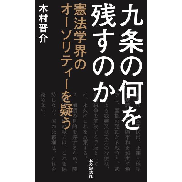 出版社名：本の雑誌社著者名：木村晋介発行年月：2024年05月キーワード：キュウジョウ ノ ナニ オ ノコスノカ、キムラ,シンスケ