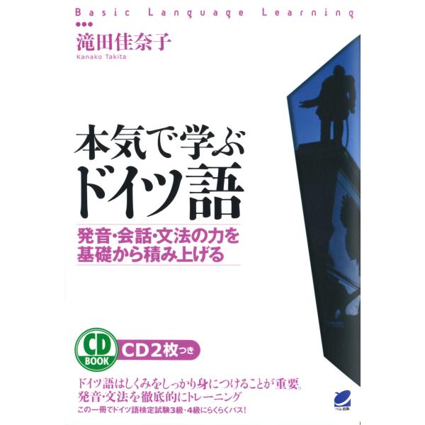 出版社名：ベレ出版著者名：滝田佳奈子シリーズ名：ＣＤ　ｂｏｏｋ発行年月：2010年09月キーワード：ホンキ デ マナブ ドイツゴ、タキタ,カナコ