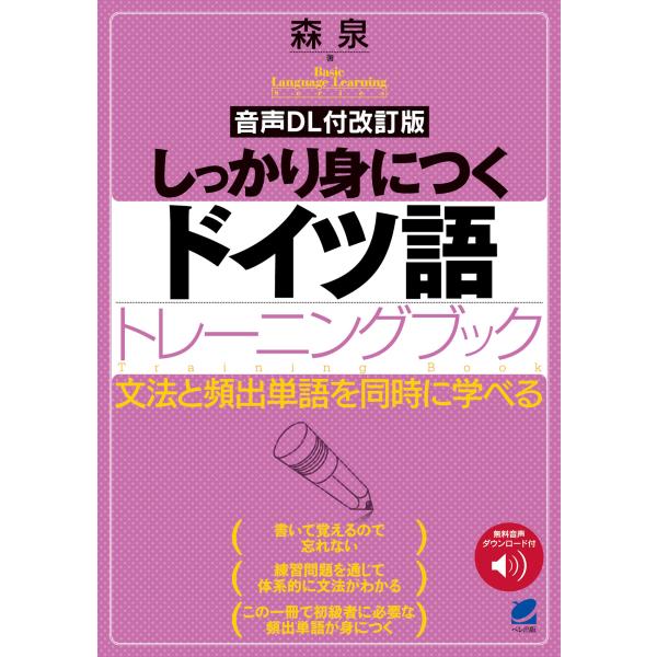 出版社名：ベレ出版著者名：森泉（独語学）シリーズ名：Ｂａｓｉｃ　ｌａｎｇｕａｇｅ　ｌｅａｒｎｉｎｇ　ｓｅｒｉｅｓ発行年月：2025年08月版：改訂版キーワード：シッカリ ミニツク ドイツゴ トレーニング ブック、モリ,イズミ